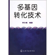 多基因转化技术