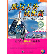 欲与天公试比高：世界各国航天计划与太空实验