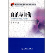 自杀与自伤