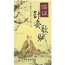 临证针灸歌赋