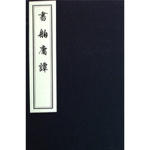 书舶庸谭（套装共6册）