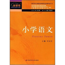 小学语文