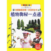 植物奥秘一点通