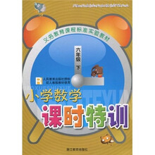 小学数学课时特训（6年级下）R