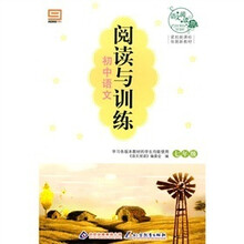 语文阅读·阅读与训练：初中语文（7年级）