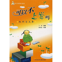 可以不上学吗：权利与义务