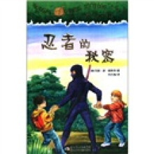 神奇树屋5：忍者的秘密（英汉对照）