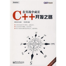 在实战中成长：C++开发之路