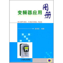 变频器应用图册