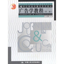 广告学教程