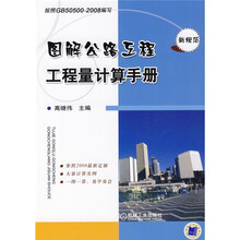 图解公路工程工程量计算手册