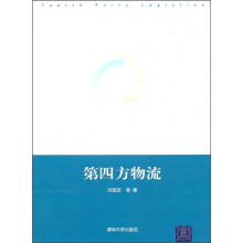 第四方物流