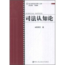 司法认知论