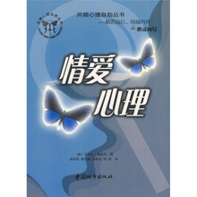情爱心理