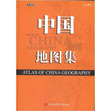 中国地理地图集