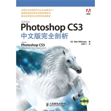 Photoshop CS3中文版完全剖析（附光盘）