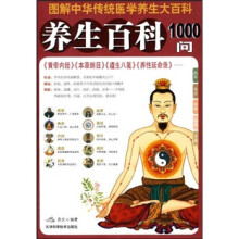 养生百科1000问