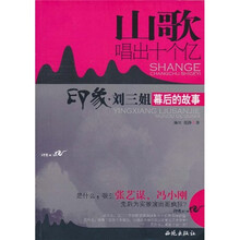 山歌唱出十个亿：印象·刘三姐幕后的故事