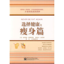选择健康：瘦身篇