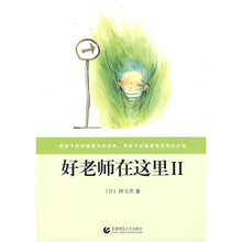 好老师在这里2