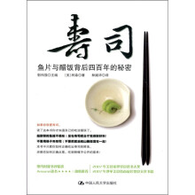 寿司：鱼片与醋饭背后四百年的秘密