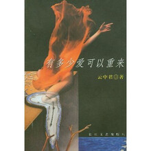 有多少爱可以重来