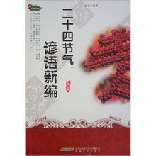 二十四节气谚语新编