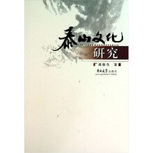 泰山文化研究