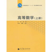 高等数学（上册）