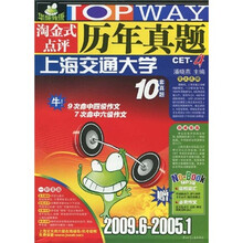 淘金式点评历年真题CET-4(2009年6月-2005年1月)(附赠MP3光盘1张)(附赠听记宝典1本)
