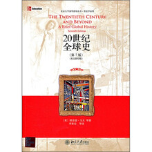 20世纪全球史(影印版)