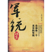 军统档案:告诉你一个真实的军统