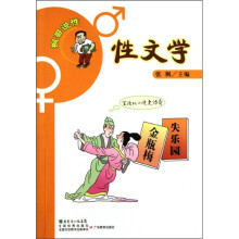 枫哥说性:
性文学