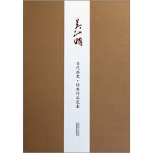 吴山明当代画史·经典作品范本