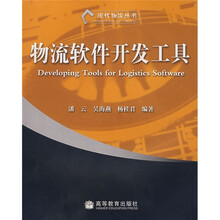 物流软件开发工具