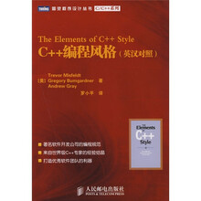 C++编程风格（英汉对照）
