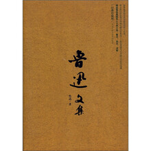 鲁迅文集（经典珍藏版）