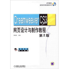 MP3光盘：Dreamweaver CS3网页设计与制作教程（第2版）