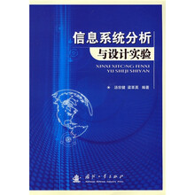 信息系统分析与设计实验