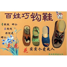 百姓巧钩鞋