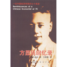 方显廷回忆录