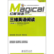 三维英语阅读(8年级上)