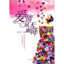 爱情从天而降