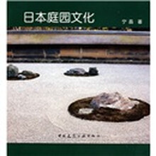 日本庭园文化