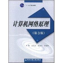 计算机网络原理(第3版)