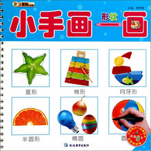 小手画一画：形状