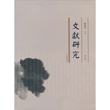 文献研究（第1辑）