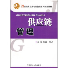 供应链管理