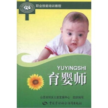 育婴师