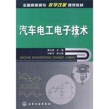 汽车电工电子技术